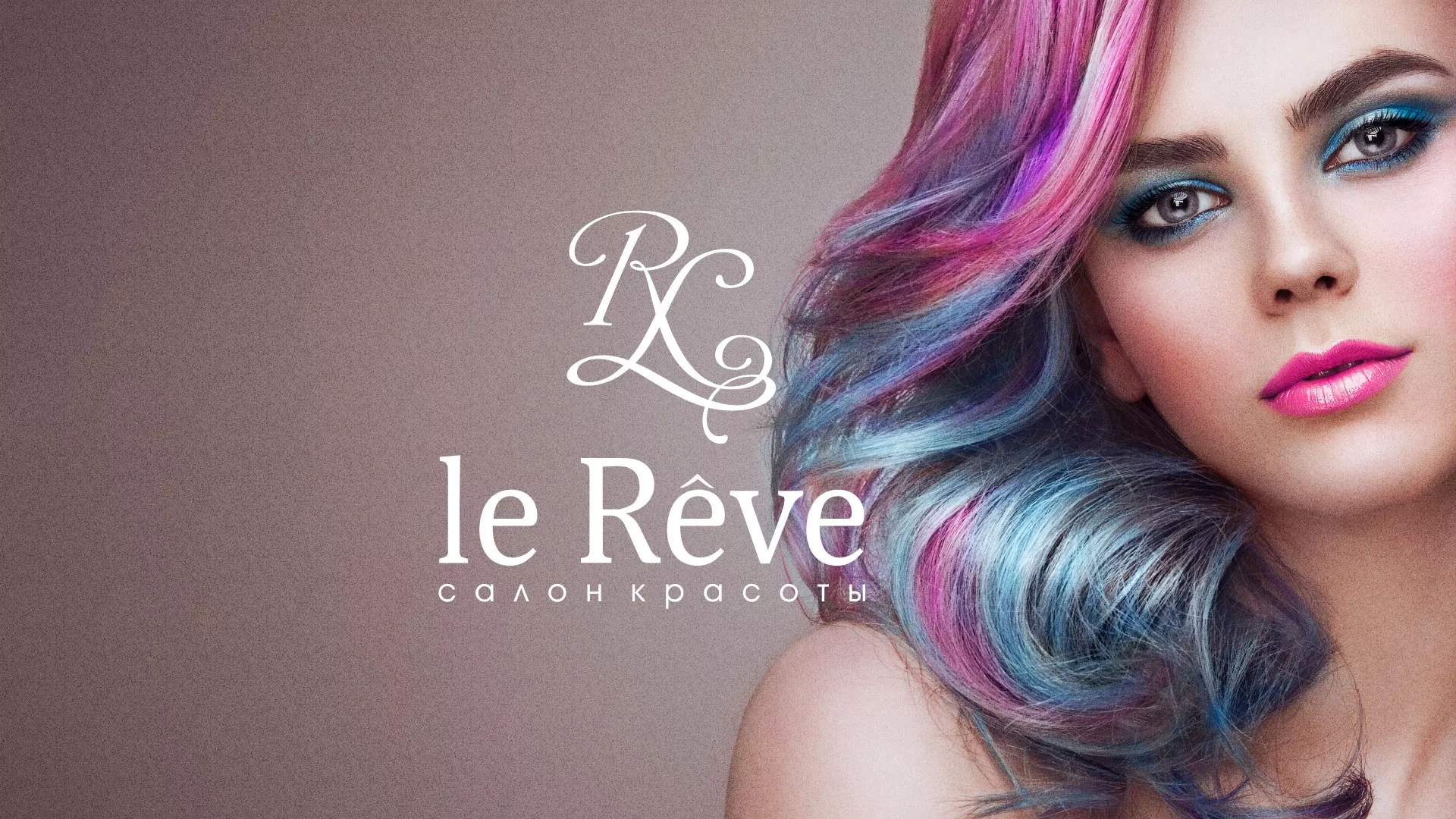 Создание сайта для салона красоты «Le Reve» в Колпашево